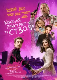 Кохання, пристрасть та стволи постер
