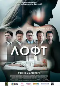 Лофт постер