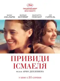 Привиди Ісмаеля постер