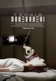Поневолені постер