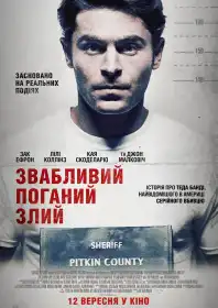 Звабливий, Поганий, Злий постер