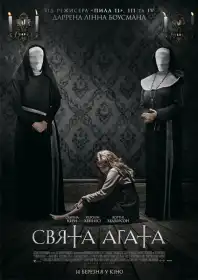Свята Аґата постер