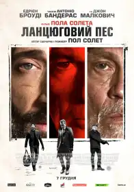 Ланцюговий пес постер