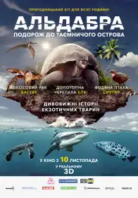 Альдабра. Подорож до таємничого острова постер
