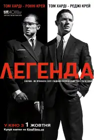 Легенда постер