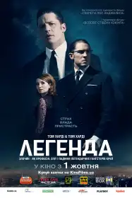 Легенда постер