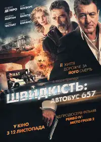 Автобус 657 постер