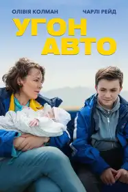Joyride постер