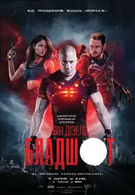 Бладшот постер