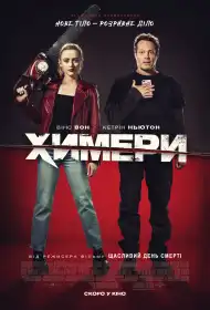 Химери постер