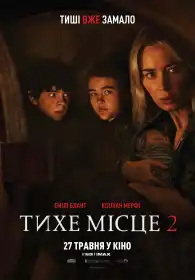 Тихе місце 2 постер
