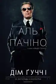 Дім Ґуччі постер