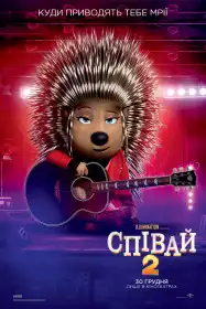 Співай 2 постер