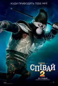 Співай 2 постер