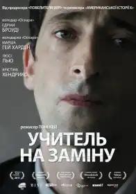 Відчуження постер