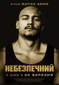 Небезпечний постер