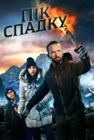 Пік спадку постер