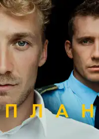 План постер