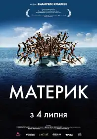 Материк постер