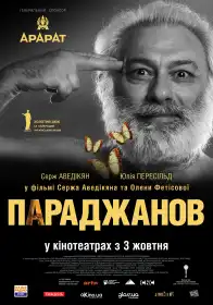 Параджанов постер
