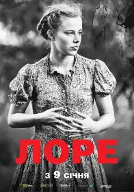 Лоре постер