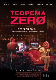 Теорема Зеро постер