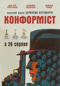 Конформіст постер