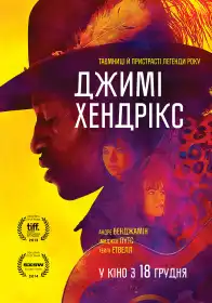 Джимі Гендрікс постер