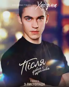 Після. Довго і щасливо постер