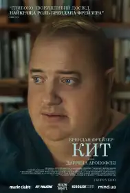 Кит постер
