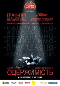 Одержимість постер