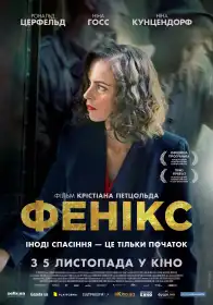 Фенікс постер