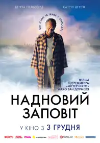 Новітній заповіт постер