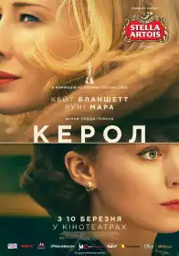 Керол постер