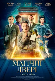 Магічні двері постер