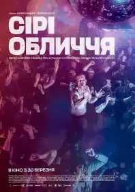 Сірі Обличчя постер