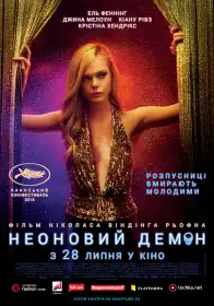 Неоновий демон постер