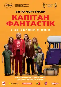 Капітан Фантастік постер