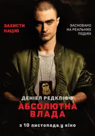 Абсолютна влада постер