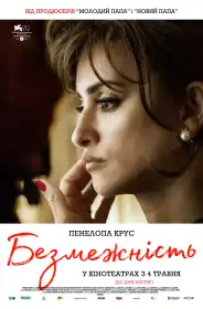 Безмежність постер