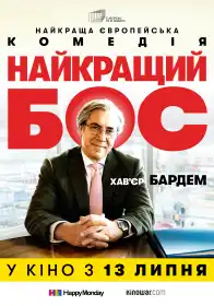Найкращий бос постер