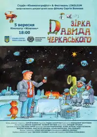 Зірка Давида Черкаського постер