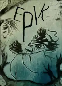 Ерик постер