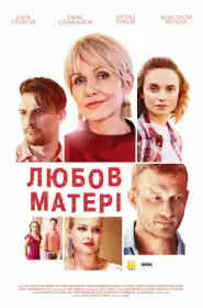 Mother's Love постер