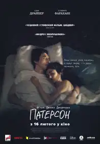 Патерсон постер