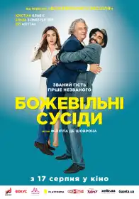 Божевільні сусіди постер