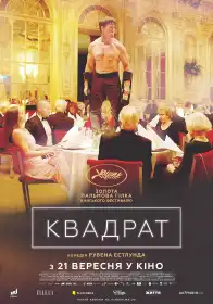 Квадрат постер