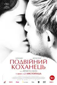 Подвійний коханець постер
