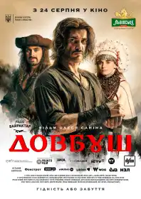 Довбуш постер