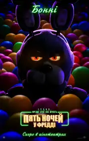П'ять ночей у Фредді постер
